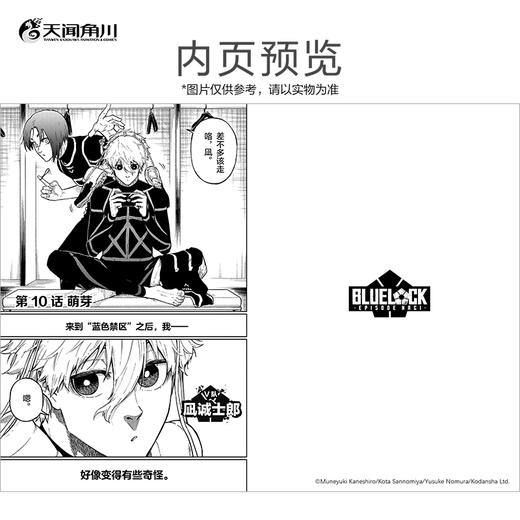 【豪华版特典AB款可自选】蓝色禁区.凪外传 3－4（A款特典：亚克力双闪色纸，B款特典：凪诚士郎亚克力挂件）随书赠品：精美专色明信片×3+角色书签×4 商品图7