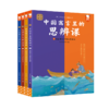 《中国寓言里的思辨课》全4册+《世界寓言里的思辨课》全4册  7-14岁   80堂寓言思辨课  96个经典寓言   世界寓言思辨 教孩子洞察人性的智慧  提升解决现实问题的能力 商品缩略图4