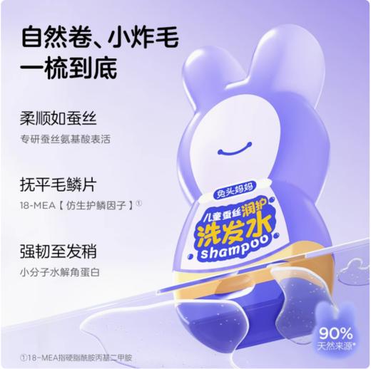 兔头妈妈儿童蚕丝润护洗发水兔瓶300ml 商品图0