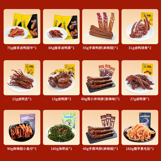 周黑鸭喜上眉梢839g 休闲零食办公室零食大礼包 卤味年货礼盒 商品图3