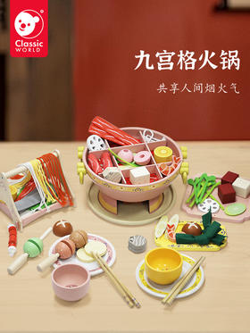 可来赛（Classic world）儿童玩具厨房九宫格火锅DIY男女孩仿真过家家3-7-14岁做饭玩具生日礼物