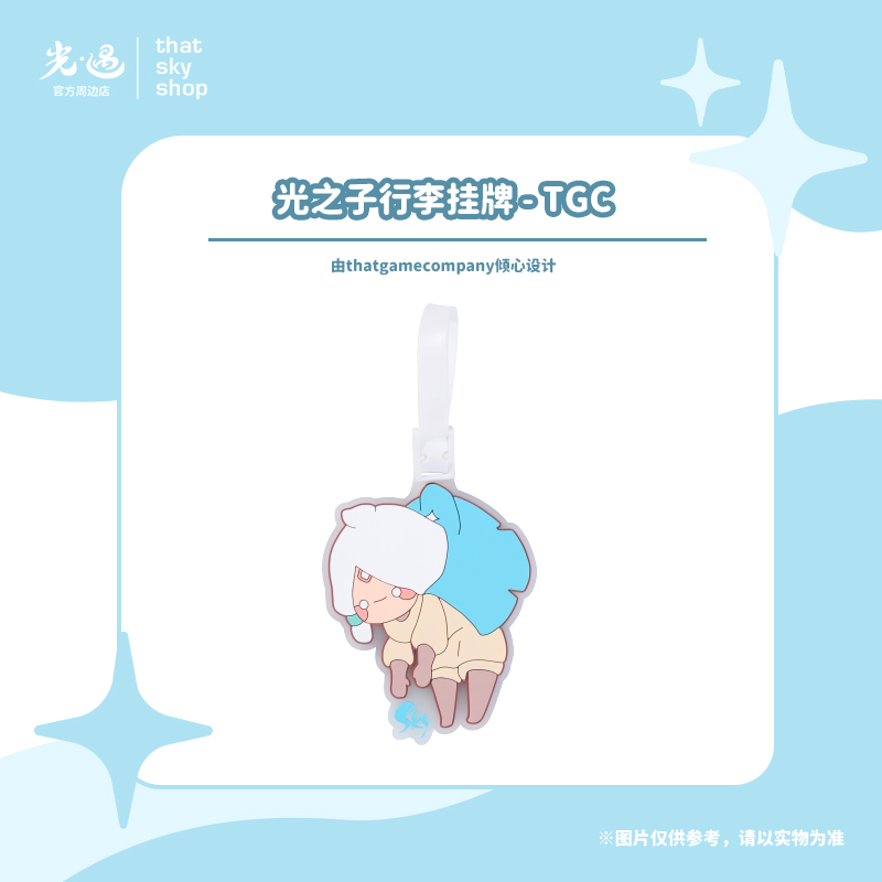 光之子行李挂牌 - TGC
