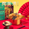 【陶陶盆菜】陶陶居陶美满佛跳墙1050g    2~3人份（不含加热盆），花胶海参鲍鱼鲍汁高端佛跳墙礼盒 商品缩略图1