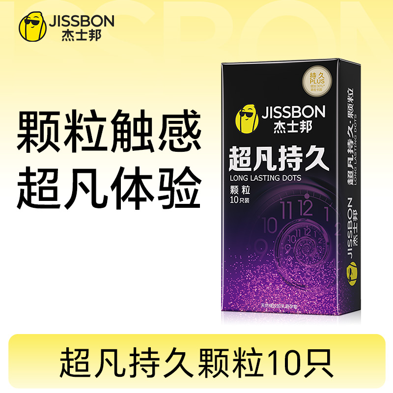 【持久颗粒】超凡持久颗粒  颗粒套壁 增加30%苯佐卡因