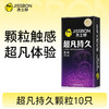 【持久颗粒】超凡持久颗粒  颗粒套壁 增加30%苯佐卡因 商品缩略图0