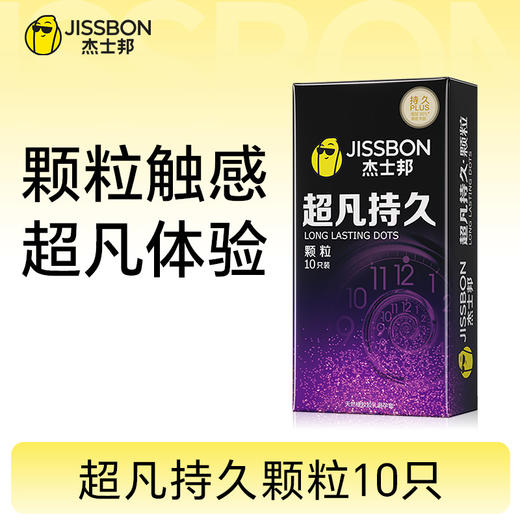 【持久颗粒】超凡持久颗粒  颗粒套壁 增加30%苯佐卡因 商品图0