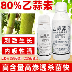 80%乙蒜素升级版杀菌剂水稻大田作物烂秧病专用浸种杀菌剂农用