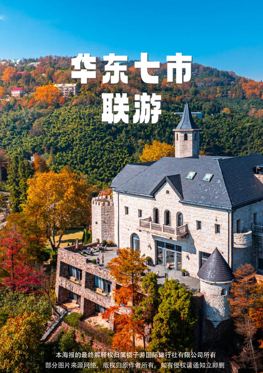 【全景七市—秋绕莫干山】华东真纯玩·双飞六天 商品图0