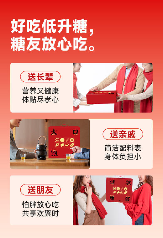 【三诺心选社群专享】糖友饱饱【稳糖友健康大礼包】0蔗糖食品老年人、孕妇、小孩营养主食、糖友零食专属礼盒 商品图3