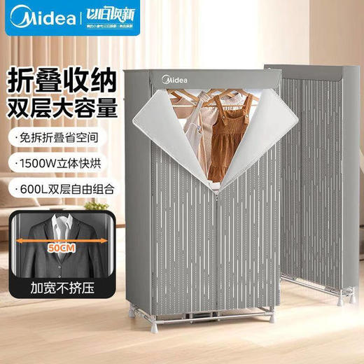 【小家电】美的Midea干衣机家用婴儿衣物暖风烘衣机风干机升级可折叠设计内衣消毒烘干衣机【600L大容量】HBGJ15F1 HF 商品图0