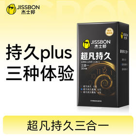 【持久告别选择困难】持久三合一