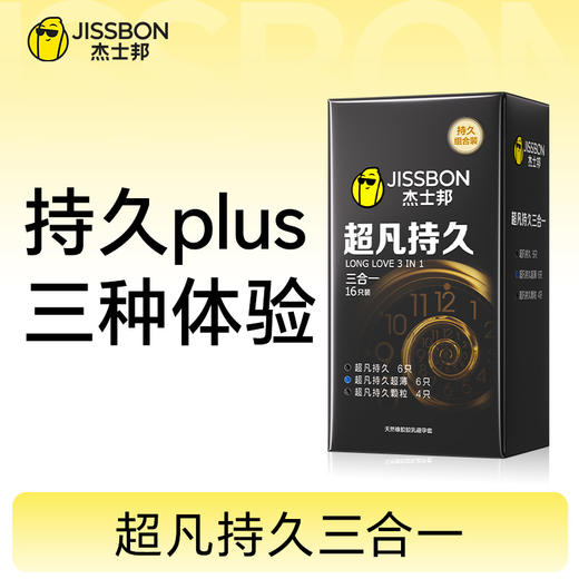 【两件更划算】杰士邦持久三合一，持久告别选择困难 商品图2