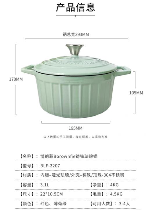 【高性价比珐琅锅】BOROWNFIE博朗菲珐琅锅海鲜锅家用多功能锅双耳焖炖 商品图7