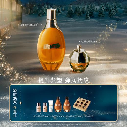 海蓝之谜鎏金臻享套装 商品图0