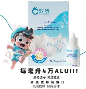 双赞高活性乳糖酶滴剂