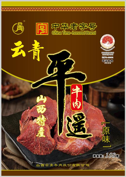 【云青】平遥牛肉158g*5袋山西特产开袋即食 商品图0