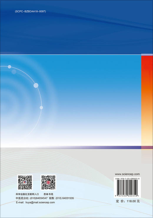 中医基础理论专论 商品图1