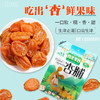【疆品南下 粤品北上】西圣·杏脯 西梅干 紫皮腰果 商品缩略图3
