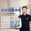 【臻选家政-深度清洗】卫生间蒸汽洗——成都/重庆 商品缩略图0