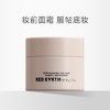 【贴贴霜】Red Earth/红地球  精粹沁润妆前面霜/光感沁润妆前乳 50g 商品缩略图0