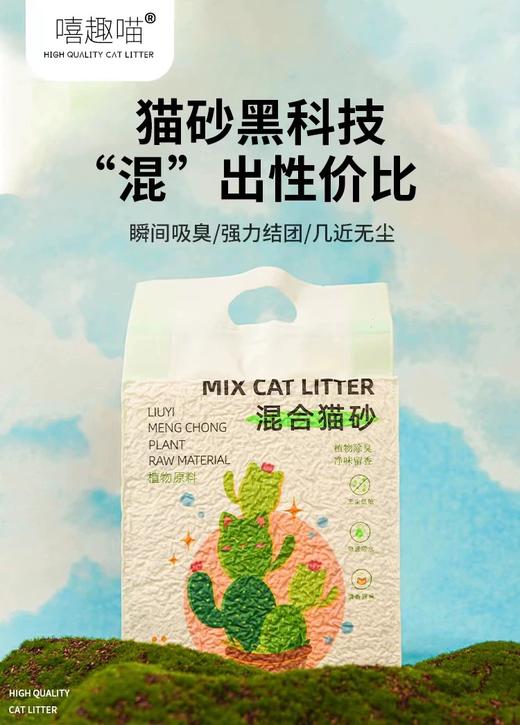 嘻趣喵猫砂系列 商品图4