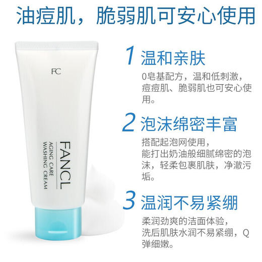 Fancl 芳珂 无添加修护抗老化去角质洗面奶 90g 商品图3