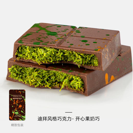 【分仓直发包邮】迪拜风格手工巧克力大块200克（奶巧开心果） 商品图3