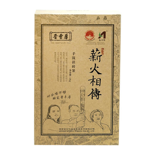 2024薪火相传1KG手筑茯砖茶 晋丰厚百年老茶号 安化黑茶 商品图0