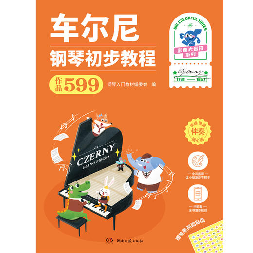 车尔尼钢琴初步教程 作品599 商品图3