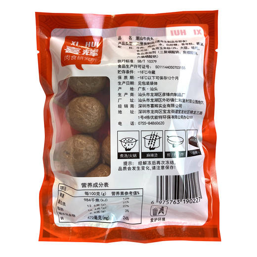 喜辉三星款爆汁潮汕正宗牛肉丸牛筋丸200g*5袋肉丸食材火锅丸料2斤装 牛肉丸200g*3袋牛筋丸200g*2袋 商品图5