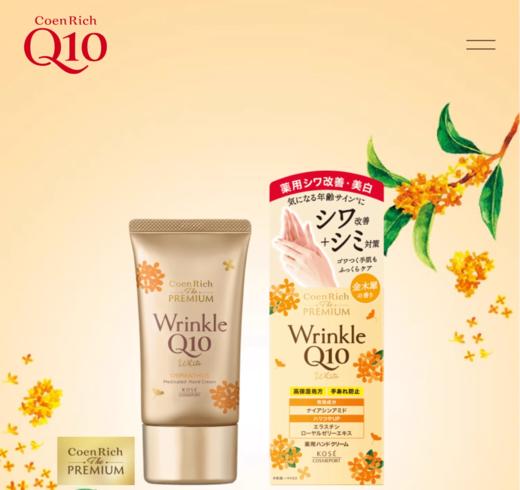 Kose 高丝 Q10 限定美白护手霜金木犀桂花香味 60g 商品图1