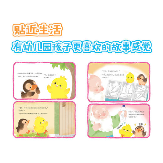 【点读版】小鸡球球长知识了：全6册（3-6岁） 商品图4