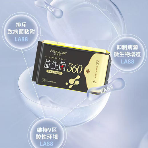 自由点益生菌夜用卫生巾360mm6片 160349519 商品图2