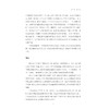禅与意识的艺术/神经科学与社会丛书/丛书主编 唐孝威 罗卫东 /[英]苏珊·布莱克摩尔著/徐怡译/蒋海怒校/浙江大学出版社 商品缩略图3