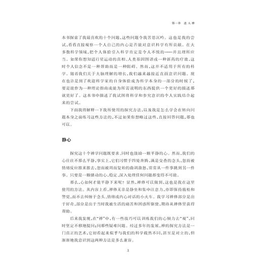 禅与意识的艺术/神经科学与社会丛书/丛书主编 唐孝威 罗卫东 /[英]苏珊·布莱克摩尔著/徐怡译/蒋海怒校/浙江大学出版社 商品图3
