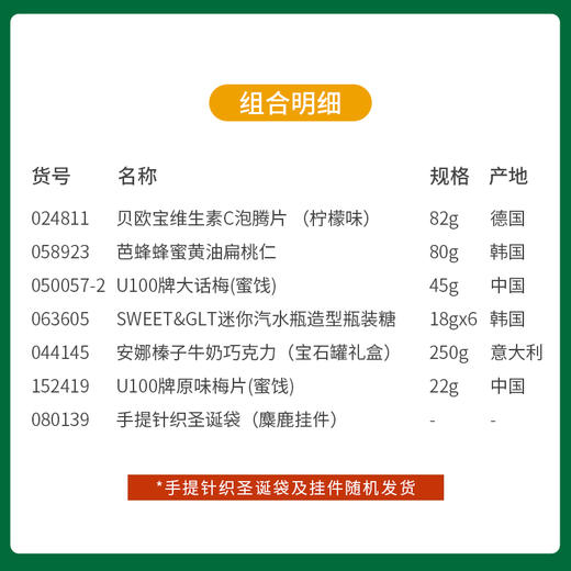【约惠圣诞】缤纷圣诞闪耀新年手提针织圣诞袋含麋鹿挂件套餐D-119款/080139*024811*058923*050057-2*063605*044145*152419 商品图1