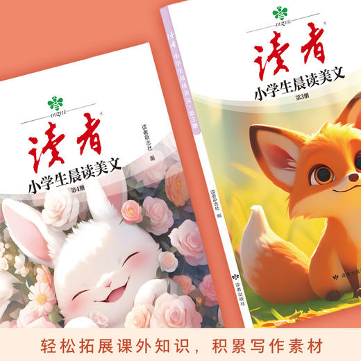 读者：小学生晨读美文（全6册） 商品图7