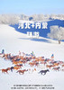【北国雪韵】 河北双飞5天游 商品缩略图0