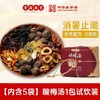 童涵春堂酸梅汤自制原料包天然配方 商品缩略图0