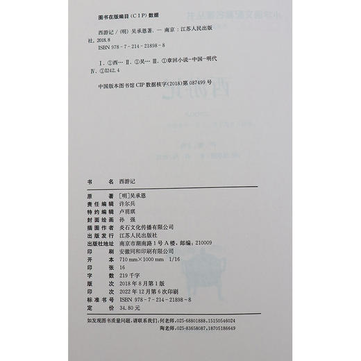 快乐读书吧 五年级(下) 西游记(练习版) 商品图4