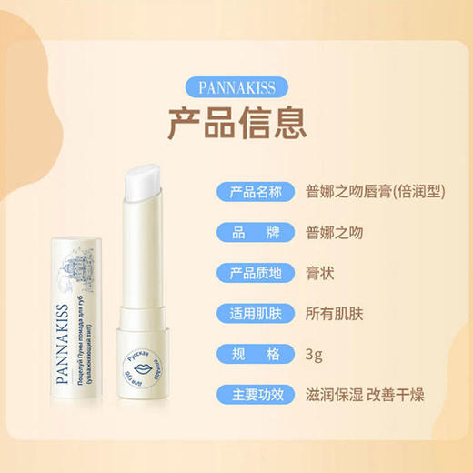 【俄罗斯特产唇膏，拍1发3支】普娜之吻老奶奶唇膏 滋润唇部 精油养护 补水滋润 预防起皮 舒缓唇部 商品图3