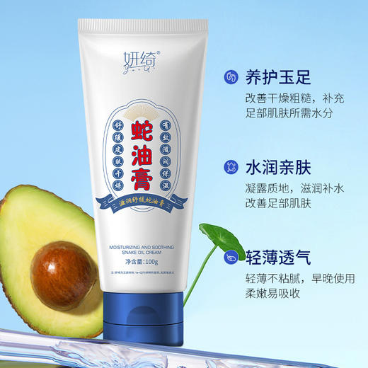 「9.9包邮！买2送1」妍绮蛇油膏 手足防干滋润护手霜保湿后脚跟润肤皱裂膏美容护肤 商品图1