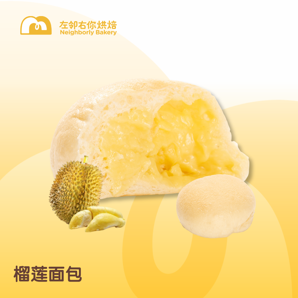 招牌热卖 | 新鲜榴莲软软包