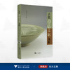 古代陶瓷文献选辑/窦怀永 庄岑瀚整理/浙江大学出版社 商品缩略图0