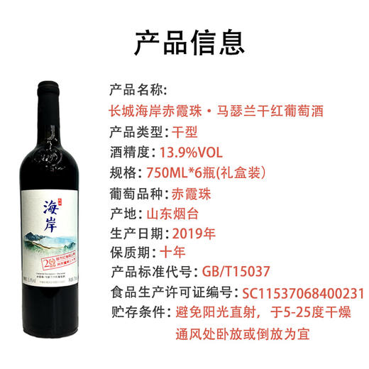 中粮长城海岸赤霞珠马瑟兰 干红葡萄酒  整箱750ml*6瓶包邮 商品图7