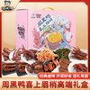 周黑鸭喜上眉梢839g 休闲零食办公室零食大礼包 卤味年货礼盒 商品缩略图0
