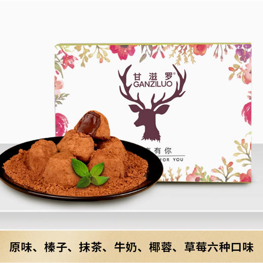 甘滋罗.纯可可脂手工松露形巧克力 一鹿有你（伴手礼盒） 商品图5