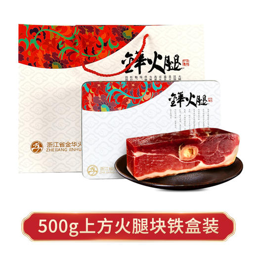 金华火腿火腿腿心伴手礼500g 商品图0
