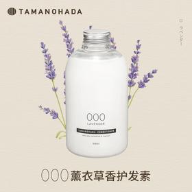 TAMANOHADA 精油香氛护发素000（薰衣草香） 540ml/瓶