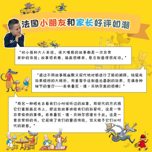 大嘴狼和他的朋友们（全14册） 商品图2